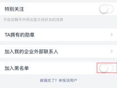 钉钉怎么拉黑？钉钉App拉黑方法简述