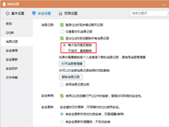 怎么设置退出QQ时自动删除消息记录？退出QQ时清空消息记录设置教程