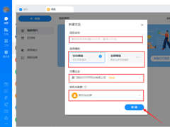 钉钉怎么新建项目？钉钉电脑版项目新建教程