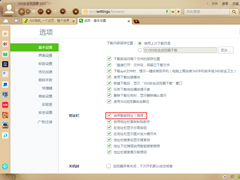360浏览器如何启用智能网址？360安全浏览器智能网址启用方法