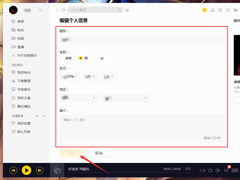 酷我音乐怎么修改个人信息？酷我音乐电脑版个人信息修改教程