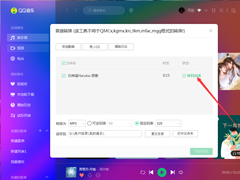 QQ音乐如何使用音频转码功能？QQ音乐音频转码功能使用方法