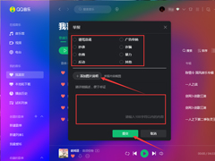 QQ音乐怎么举报歌曲？QQ音乐歌曲举报方法分享