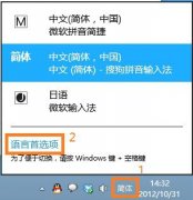 如何巧妙卸载Win8自带的输入法