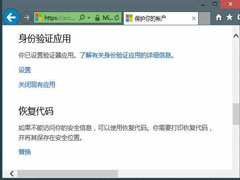 Win10系统下如何用恢复代码找回帐号