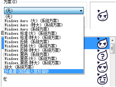 Windows7第三方鼠标指针如何删除