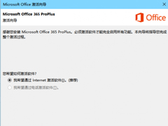 Win10系统Office2016怎么激活？