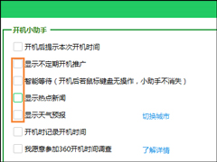 360安全卫士新闻窗口怎么关闭？如何屏蔽360新闻弹窗？