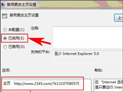 Win7 IE主页被锁定怎么解除？IE主页设置变成灰色怎么还原？