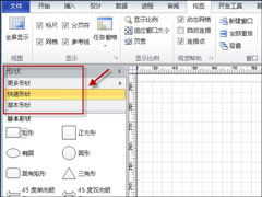 Visio形状面板不见了怎么还原？