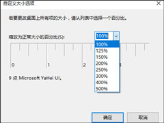 Win10字体模糊怎么处理？桌面字体模糊有重影怎么自定义其大小？