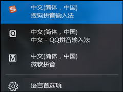 Win10系统微软输入法怎么卸载？