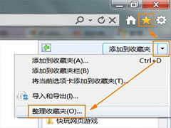 如何整理IE收藏夹？