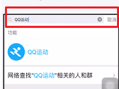 如何关闭QQ运动？关闭QQ运动的方法