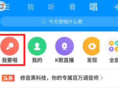 酷狗音乐如何去掉原声？酷狗音乐去掉原声的方法