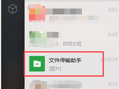 微信电脑版文件传输助手怎么用？