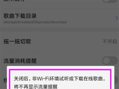 酷狗音乐如何关闭流量提醒？