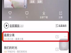 酷我音乐怎么分享到朋友圈？