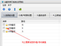 U盘防拷贝系统如何使用？U盘防拷贝系统使用方法