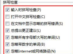 WPS怎么去除红色波浪线？WPS红线下划线的去除方法