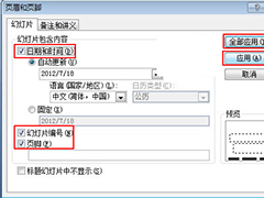 如何在PPT中添加编号、时间及页脚？