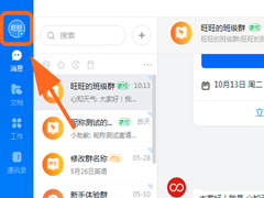 钉钉电脑版怎么把Excel的数据以图片的方式发送？