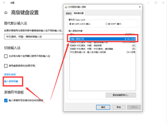 win10系统输入法最新切换设置方法