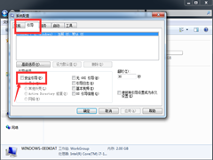 win7怎么进入安全模式