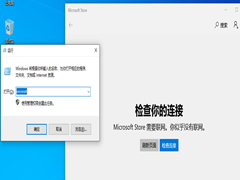 Win10应用商店打不开怎么办?Win10应用商店恢复方法