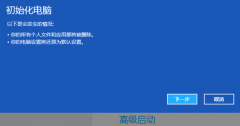 Win8系统电脑怎么恢复出厂设置？Win8恢复出厂设置教程