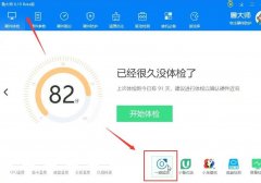 鲁大师一键超频在哪打开？鲁大师一键超频操作方法分享