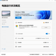 你的电脑能不能升Windows11？微软发布专用软件：快来测下吧！