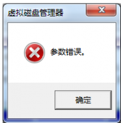 Win7修改磁盘盘符提示“参数错误”该怎么办？