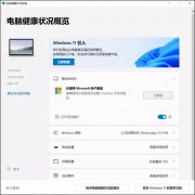 一起来看看关于Windows 11系统升级/安装的诸多问题吧！