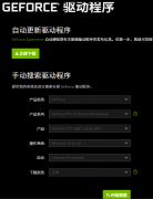 NVIDIA显卡驱动怎么更新？英伟达官方驱动更新教程