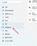 Win11怎么设置中英文切换快捷键