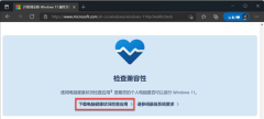 Windows11官方安装检测指南来了：升级进程比Win10快一倍！