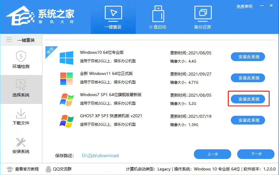 没有U盘怎么安装win7系统？系统之家一键重装帮助你