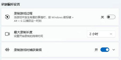 Win11录屏快捷键没反应？Win11录屏快捷键打不开的解决方法