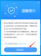 如何使用系统之家装机大师重装Win10系统？