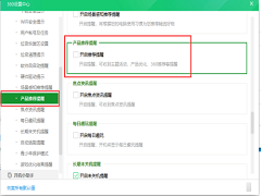 360推荐的广告怎么关闭？360弹窗广告彻底关闭方法教学