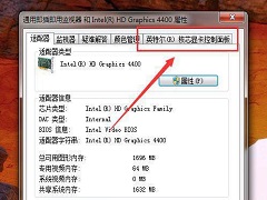 Win7右下角没有英特尔核芯显卡设置图标怎么办