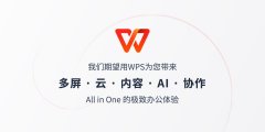 Wps打开文档乱码怎么办？Wps打开文档乱码的解决方法