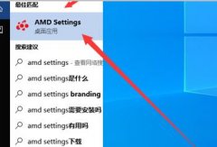 AMD显卡如何设置分辨率？AMD显卡设置分辨率的方法