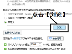 怎么更改QQ聊天记录保存位置？电脑QQ聊天记录保存路径修改方法
