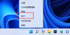 Win11远程协助灰色无法勾选？Win11远程协助不能选择的解决方法