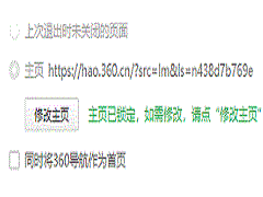 360浏览器怎么设置打开就是百度？360浏览器默认主页怎么设置为百度