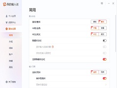 搜狗输入法怎么默认繁体？搜狗输入法怎么设置繁体字输入？