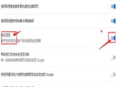 谷歌浏览器显示不安全该如何设置？