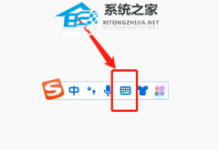 搜狗输入法软键盘怎么打开？搜狗输入法开启软键盘的方法